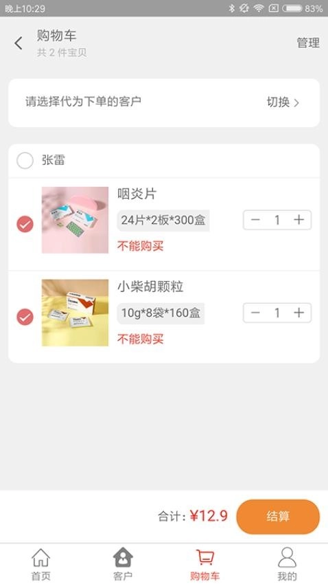 朗致药发采平台图3