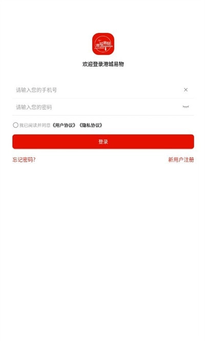 港城易物图2