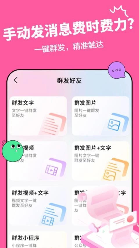 群发小蜜最新版