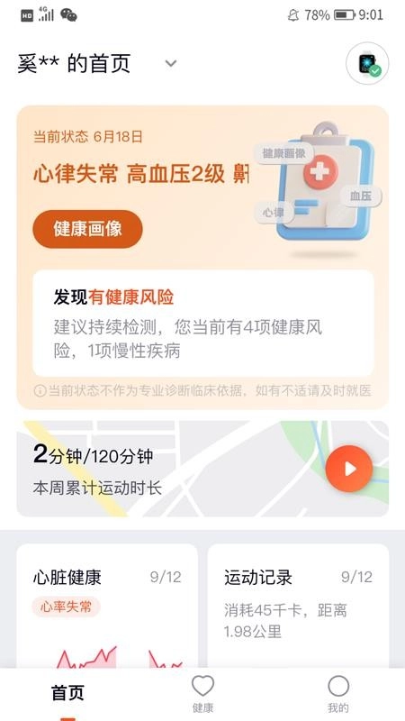 心泰健康2026截圖0