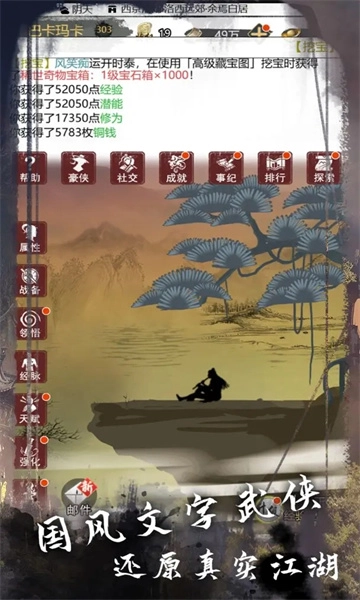 剑墨江湖之武林秘籍官方正版图2