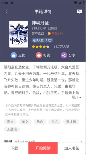 悦路小说免费版