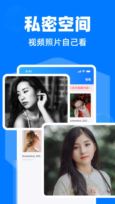 隐藏应用软件大师
