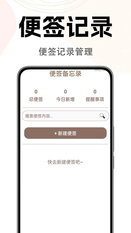 备忘录便签版图3