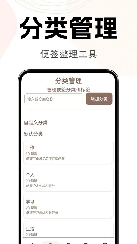 备忘录便签版图2