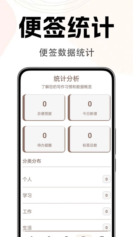 备忘录便签版图4