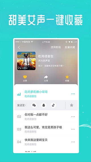 万能吃鸡变声器免费版图4