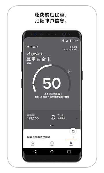 万豪旅享家安卓版图1