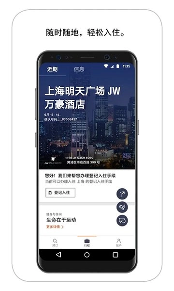 万豪旅享家安卓版图2