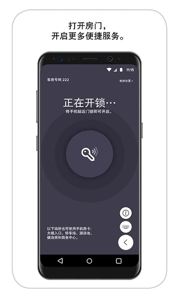 万豪旅享家安卓版图3