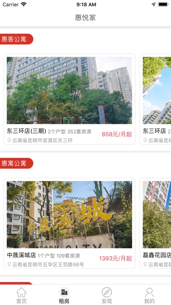 惠悦家租房客户端图1