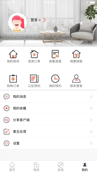 惠悦家租房客户端图2