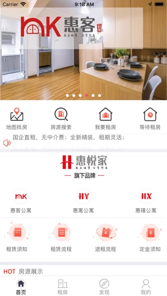 惠悦家租房客户端图3