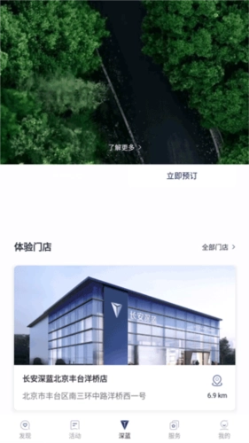 长安深蓝安卓下载