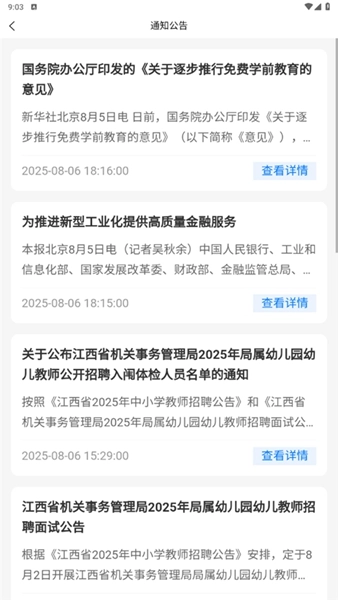 江西机关事务图4