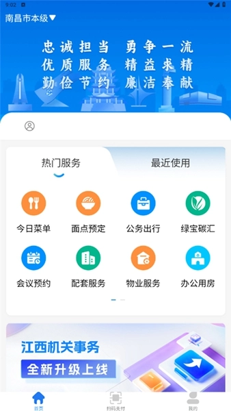 江西机关事务图5