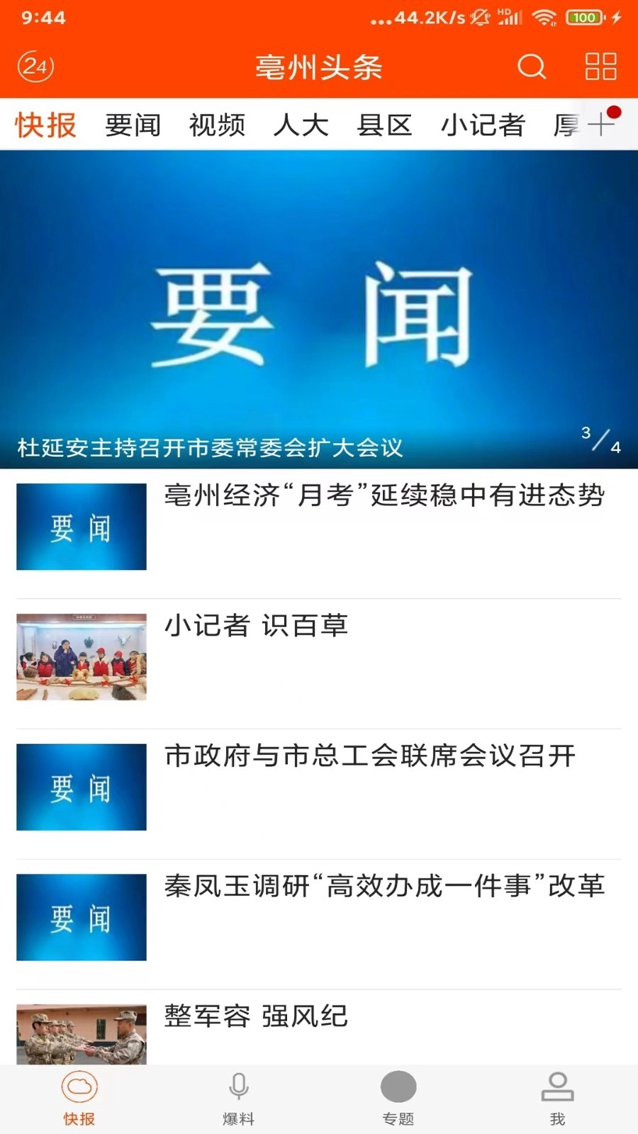 亳州头条手机版