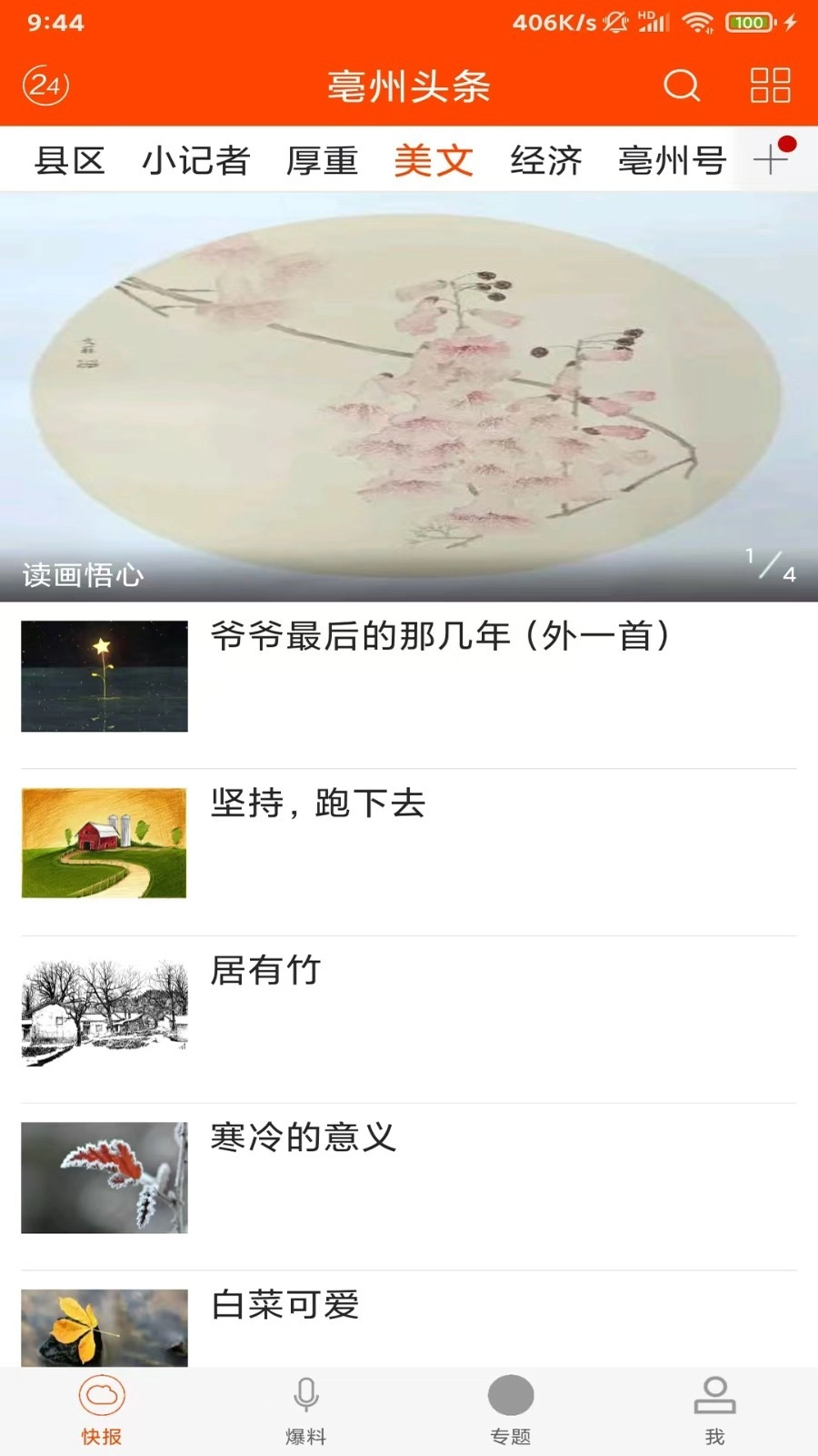 亳州头条手机版