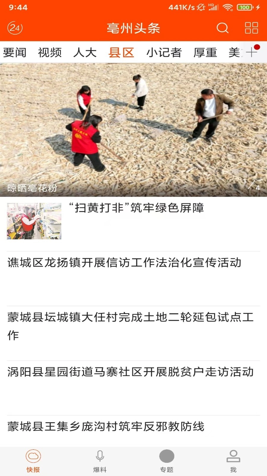 亳州头条手机版