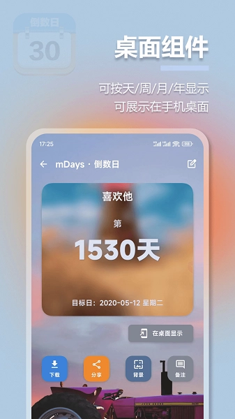 mDays倒计时正版下载