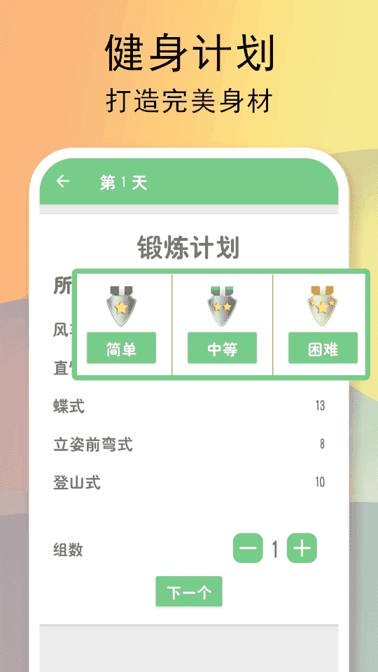 全民健身计划正版图1