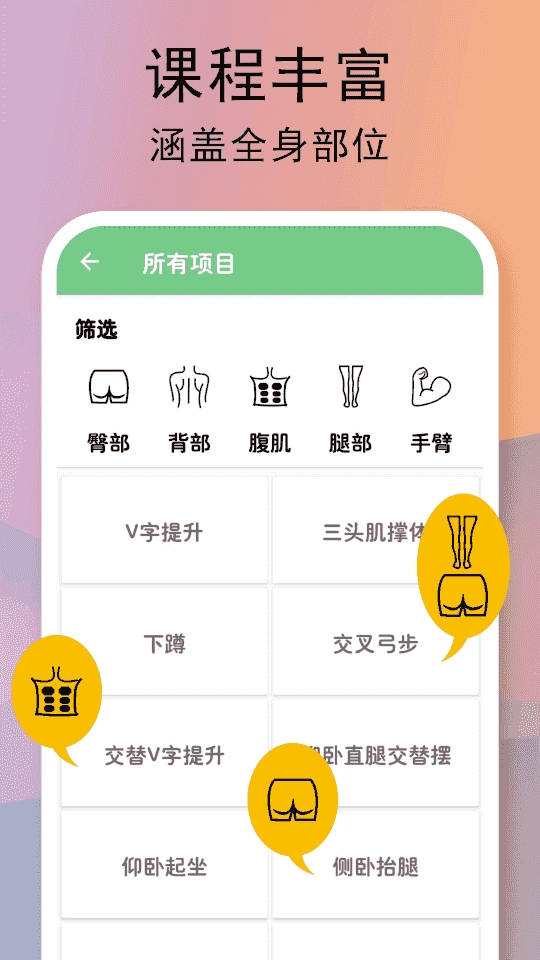 全民健身计划正版图2