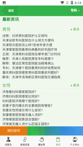 搜疾病问医生图4
