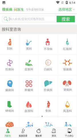 搜疾病问医生图2