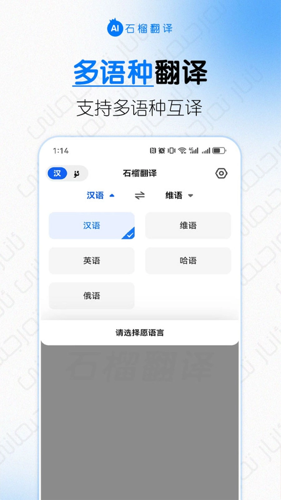 石榴翻译安卓版图1