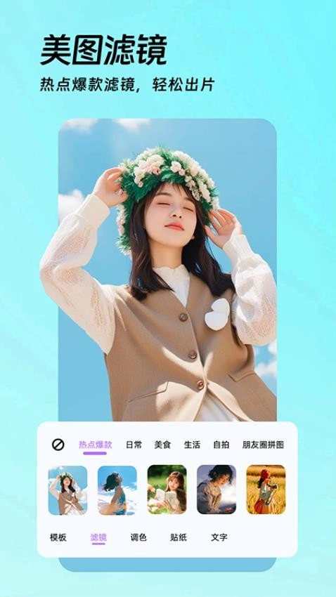 AI美颜p图手机版