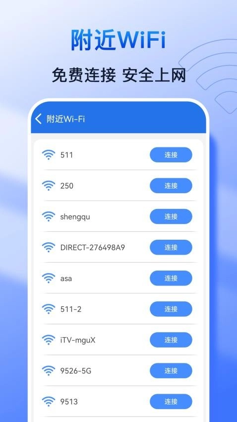 WiFi万能大师图1