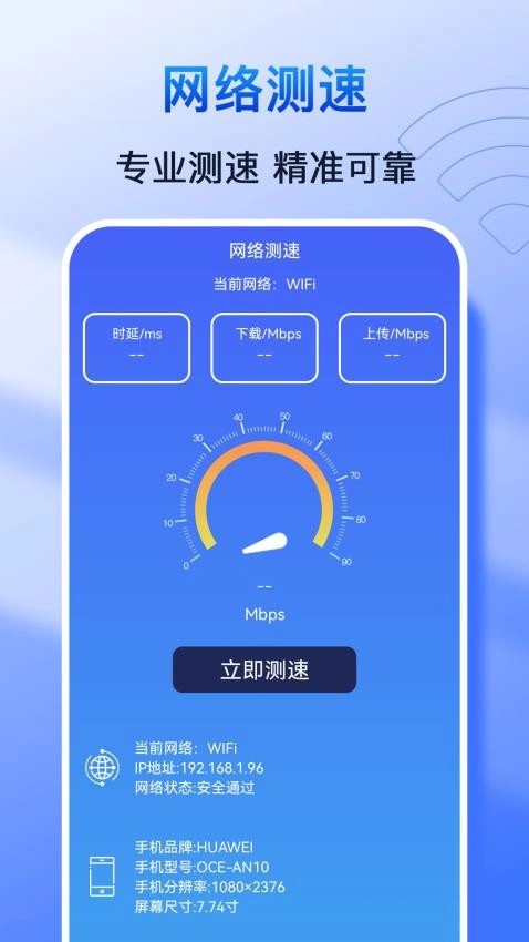 WiFi万能大师图3