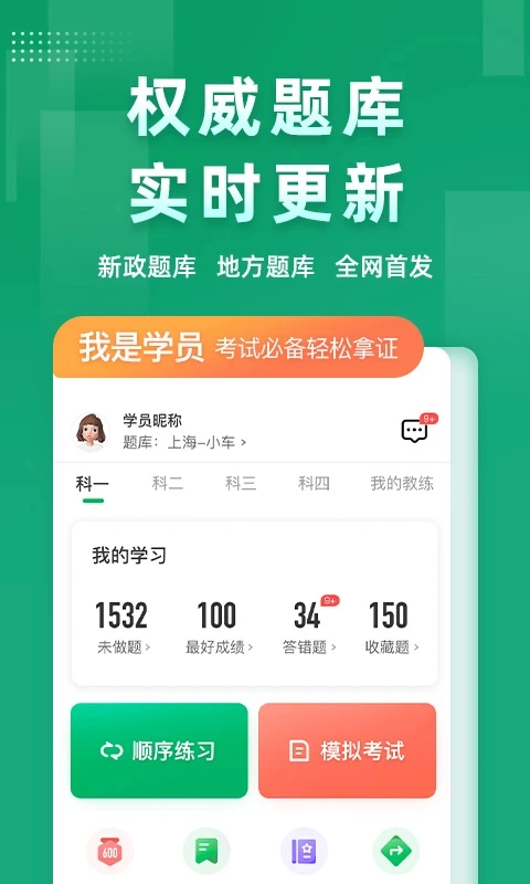 超级教练最新版图5