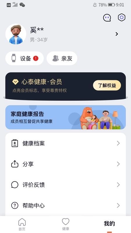 心泰健康2026截圖2