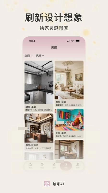 绘家AI免费版图2