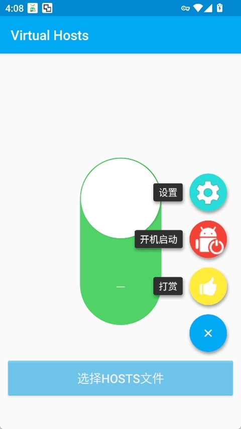 virtual hosts安卓版图3