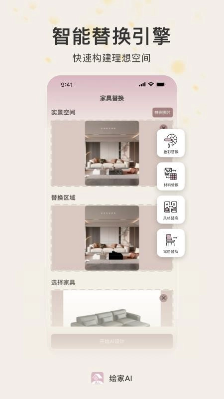 绘家AI免费版图3