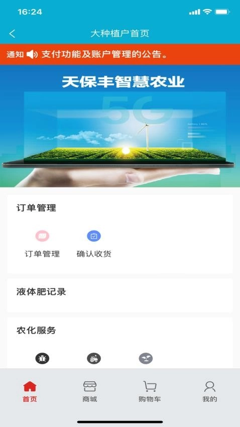 天保丰智慧农业图2