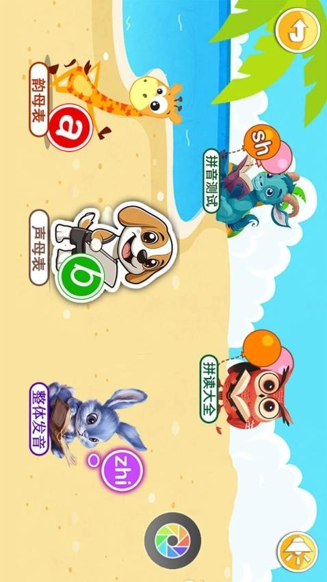 宝宝学拼音启蒙软件图4
