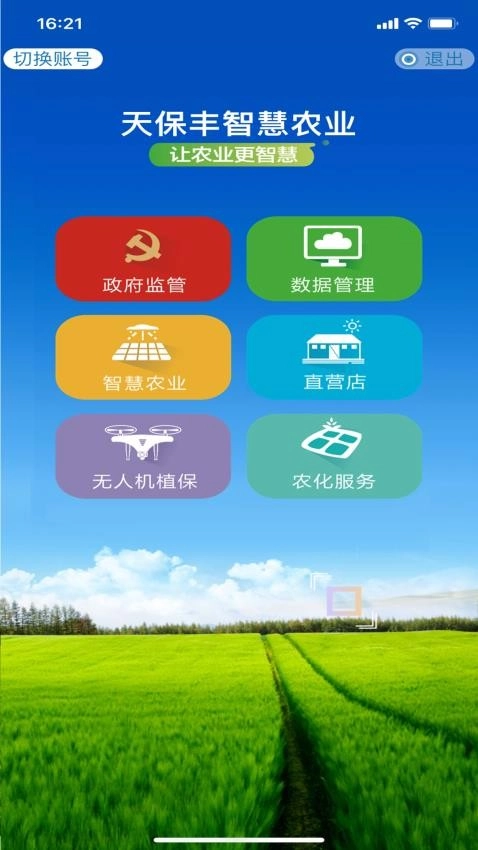 天保丰智慧农业图4
