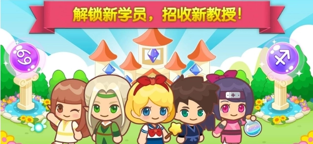 魔法校园游戏手机版2