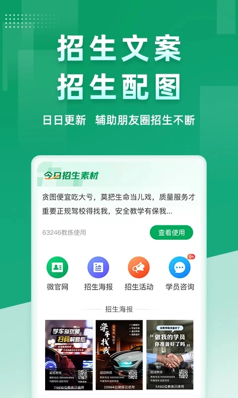 超级教练最新版图4