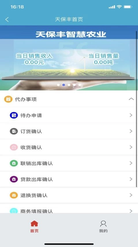 天保丰智慧农业图3