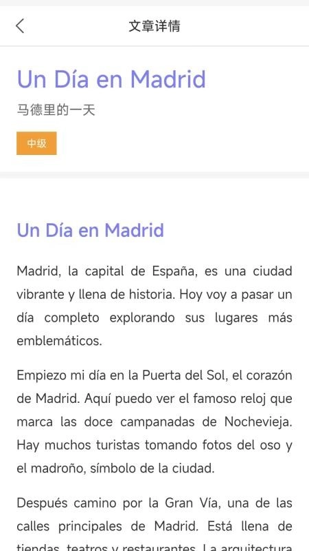 西班牙语翻译手机版图3