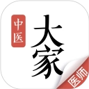 大家中医