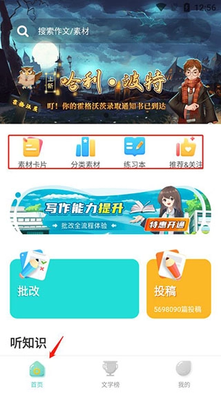 笔神作文最新版下载