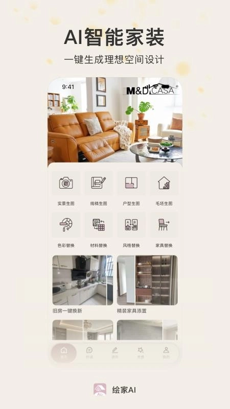 绘家AI免费版图5