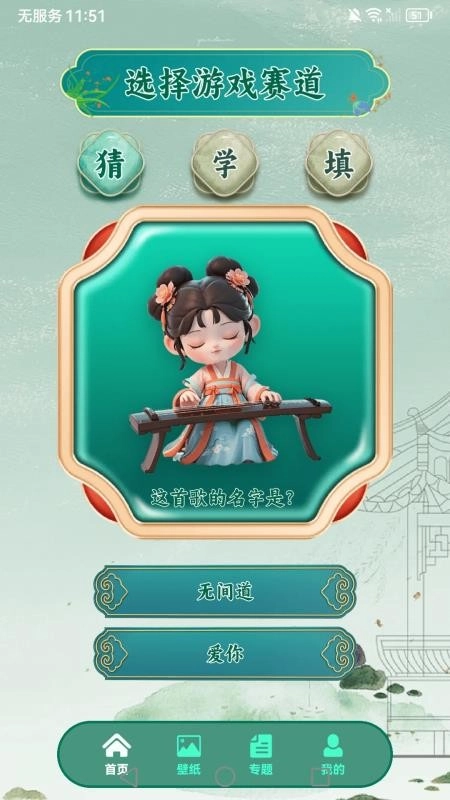 这歌我会免费版图5