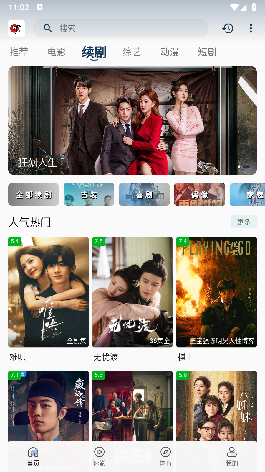 free影视最新版图2