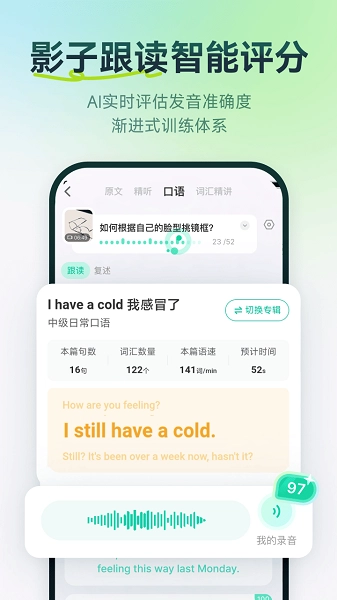 扇贝听力口语官方正版图1